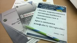 Фахівці Кам’янського взяли участь у міжрегіональній антикорупційній конференції